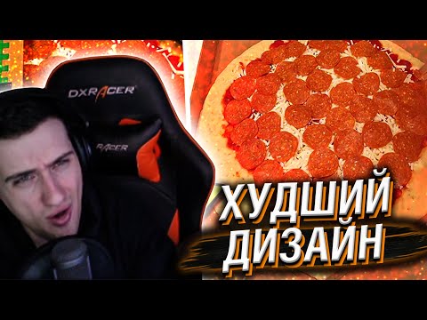 Видео: Hellyeahplay смотрит: Дизайнеры, Которым Место в Аду. Часть 2