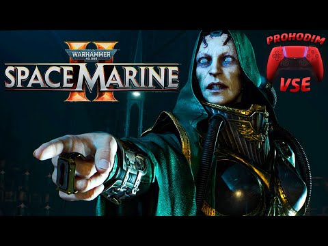 Видео: WARHAMMER SPACE MARINE 2 ПРОХОЖДЕНИЕ #5
