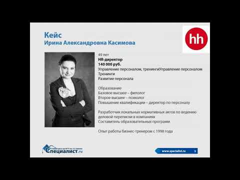 Видео: Какие HR специалисты наиболее востребованы сегодня