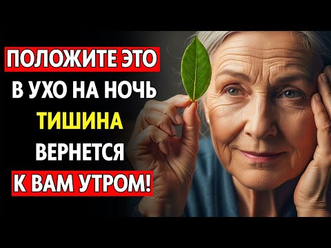 Видео: Шум в ушах и голове исчезнет! Этот советский ЛОР-врач лечил тугоухость обычным...
