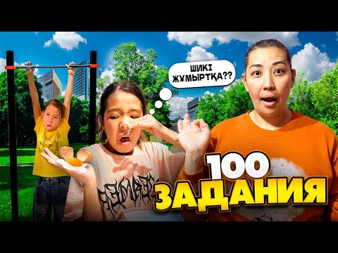 Видео: ЖАНСАЯ МЕН АЯЛАҒА ҚИЫН ЗАДАНИЕ БЕРІП ҚИНАДЫМ😂👍🏻| ЕКЕУІНІҢ ТҮРІ😫🤥🤫