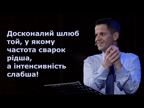 Видео: Долаючи відмінності будується сім'я - Любомир Матвеєв