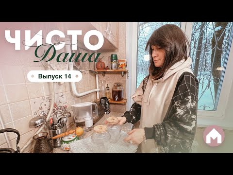 Видео: Большой кухонный разбор / Чисто Даша #14