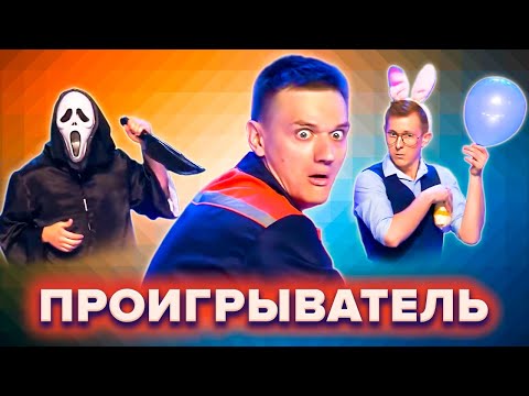 Видео: КВН. Проигрыватель. Топ лучших номеров. 1 часть
