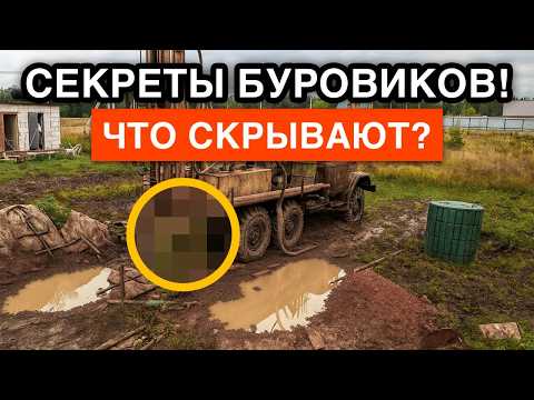 Видео: Как выбрать буровую компанию?