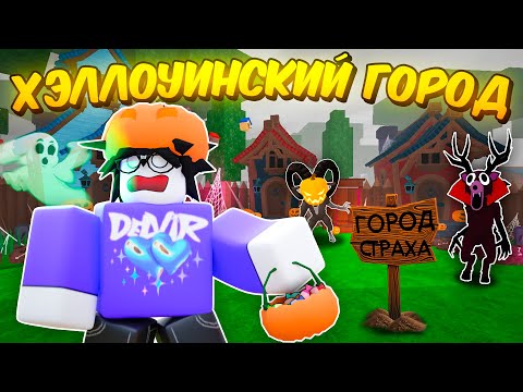 Видео: 🎃 ПОСТРОИЛ ХЭЛЛОУИНСКИЙ ГОРОД! РЕСТОРАН КОШМАРОВ, ОТЕЛЬ ПРИВИДЕНИЙ В 99 NIGHTS IN THE FOREST! 👻