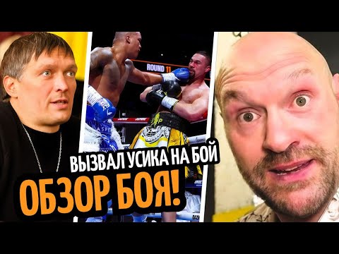 Видео: АПСЕТ! Уордли Забил Паркера–Реакция Фьюри/ Вызов Усику/ GGG идет в Президенты