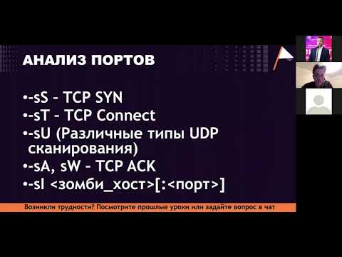 Видео: Разведка сетей с NMAP
