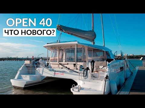 Видео: Что нового в Nautitech Open 40? Multihull Boat Show