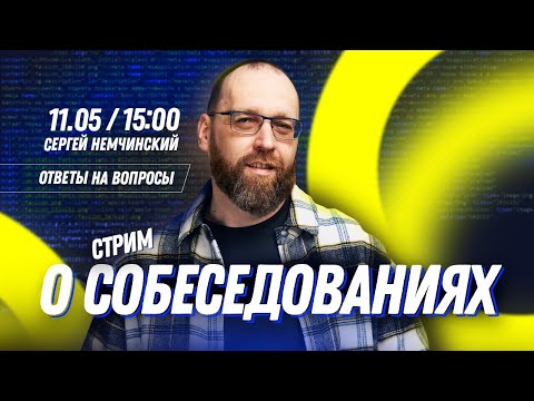 Видео: Как блестяще пройти собеседование на программиста?