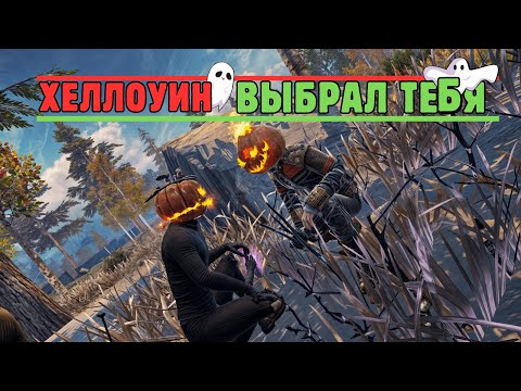 Видео: ХЕЛЛОУИН ВЫБРАЛ ТЕБЯ соло выживание  на стандартном режиме LastIslandOfSurvival #envils #lios #rust