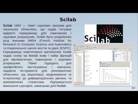 Видео: Лекція 4 - Системи комп'ютерної алгебри