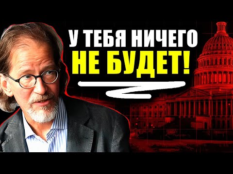 Видео: ВЕЛИКОЕ ИЗЪЯТИЕ: Как у вас НЕЗАМЕТНО отберут ВСЁ (акции, вклады, недвижимость)