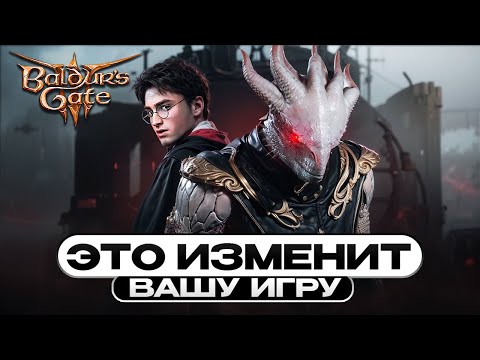 Видео: Что такое РОЛПЛЕЙ и почему ты ДОЛЖЕН ЭТО ПОПРОБОВАТЬ BALDUR'S GATE 3