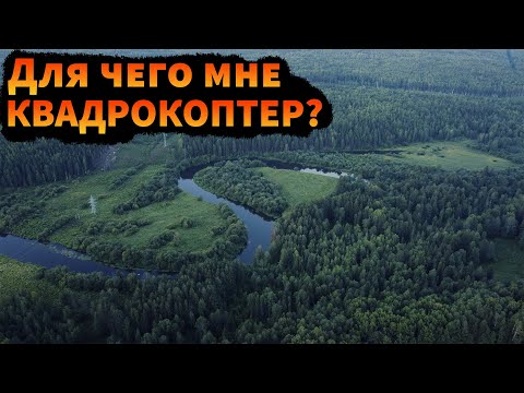 Видео: Зачем я купил себе квадрокоптер? | Недообзор DJI Mini 2
