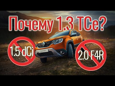 Видео: Renault Duster 2021, 1.33 TCE, отзыв владельца 35 000 км. Почему не 2.0 F4R ? Глупость или расчёт?