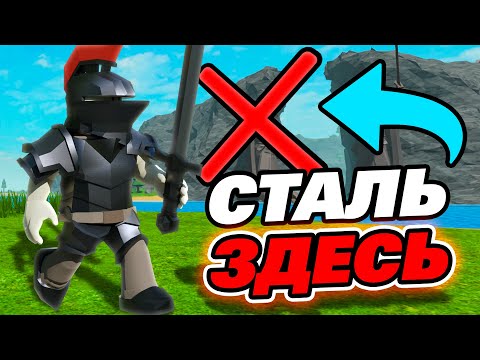 Видео: Получил СТАЛЬ в роблокс сурвайвал! Синяя сталь в Roblox the survival game