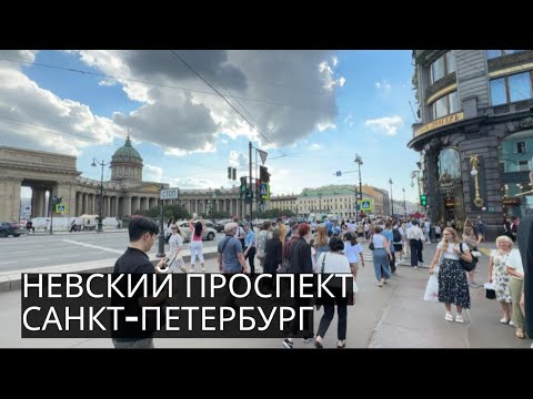 Видео: САНКТ-ПЕТЕРБУРГ. НЕВСКИЙ ПРОСПЕКТ | Великолепнейшая прогулка по главной улице Северной столицы