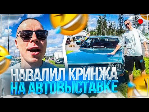 Видео: ФРАМЕ ТАМЕР НАВАЛИВАЕТ КРИНЖА НА АВТОВЫСТАВКЕ | НАРИСОВАЛ САМУЮ КРУТУЮ МАШИНУ