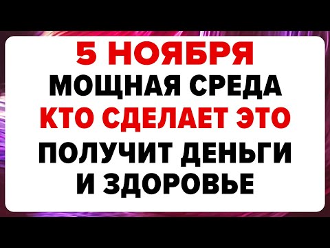 Видео: 5 ноября — Яков день. Что нельзя делать сегодня #традиции #обряды #приметы