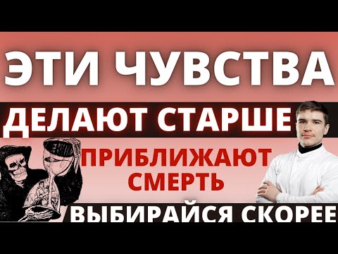 Видео: Чувства ускоряют старение. Психическое состояние, качество жизни увеличивает биологический возраст.