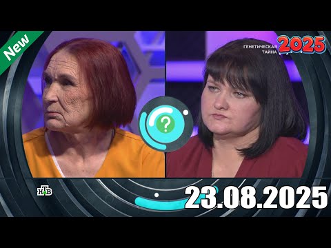 Видео: ДНК . Выпуск от 22.08.2025 - «Генетическая тайна» - ДНК 2025