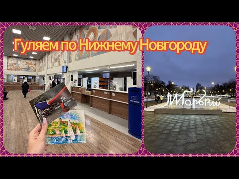 Видео: Гуляем по Нижнему Новгороду, Большая Покровская. 22.02.25.