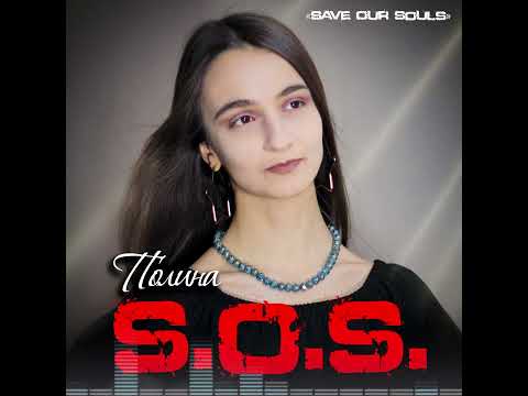 Видео: Полина. S.O.S.