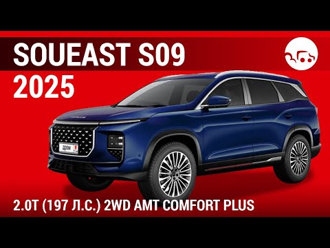 Видео: Soueast S09 2025 2.0T (197 л.с.) 2WD AMT Comfort Plus - видеообзор