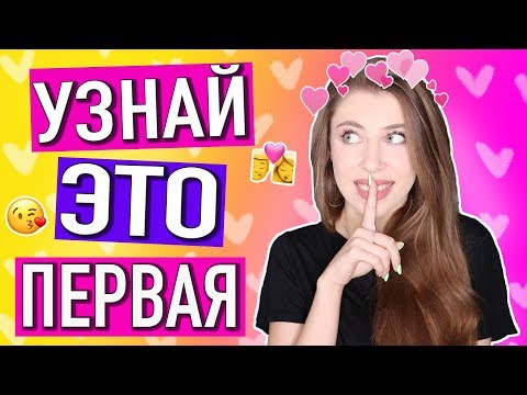 Видео: КАК ВЛЮБИТЬ В СЕБЯ ПАРНЯ // СОВЕТЫ и ЛАЙФХАКИ ❤️ Как Понравиться Парню?