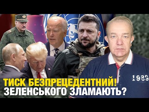 Видео: ТРАМП ВІДМОВИВ ЗЕЛЕНСЬКОМУ! Путін вдарить по АЕС? Лукашенко задумав щось? Кадирівці переходять в ЗСУ