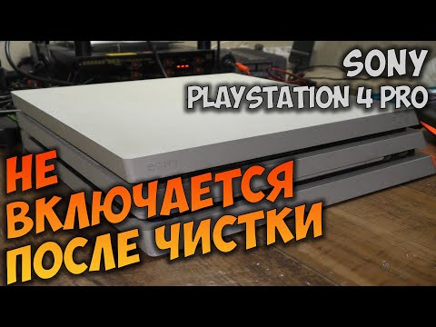 Видео: Ремонт PS4 Pro после чистки