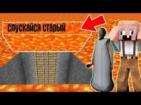 Видео: БАБКА ГРЕННИ ПОСТРОИЛА СЕКРЕТНУЮ БАЗУ БУНКЕР ПОД ЛАВОЙ В МАЙНКРАФТ | НУБИК В MINECRAFT GRANNY