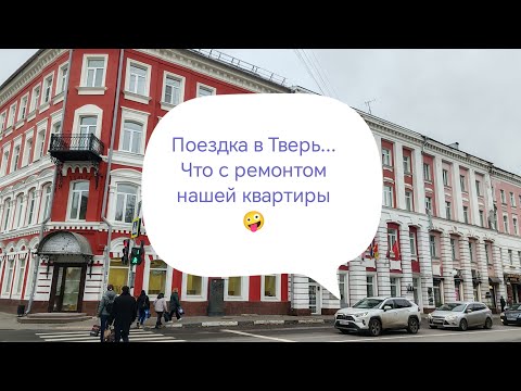 Видео: Тверь. Отель Гайд Парк. Трехсвятская улица. Филармония #тверь #трехсвятскаяулица #филармония #отель 