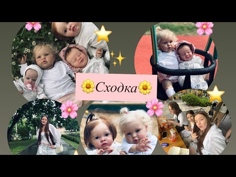 Видео: СХОДКА🌼💓 Гуляем с реборнами на ВДНХ😍🌸// РЕАКЦИИ ЛЮДЕЙ НА РЕБОРН🙈//Попали под смерч 🌪️😭😱