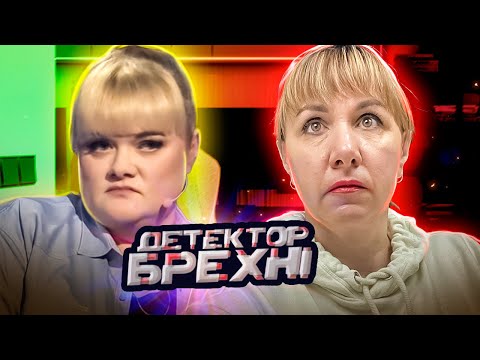 Видео: Детектор лжи ► Дружба между бывшими