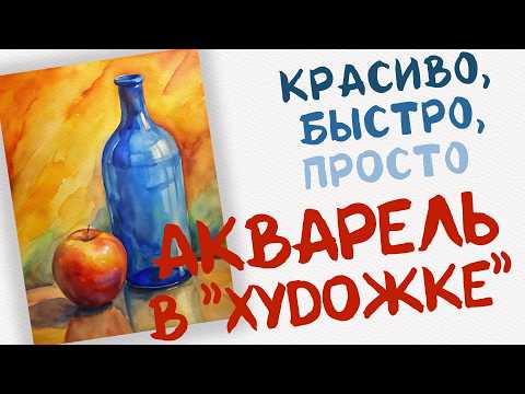 Видео: ЖИВОПИСЬ АКВАРЕЛЬЮ ПО СЫРОМУ! ОЧЕНЬ ПРОСТО, БЫСТРО и ЭФФЕКТНО!