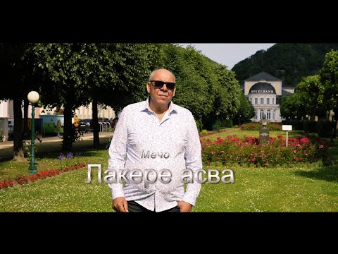 Видео: Mecho-Lakere Asva 4K//Мечо-Лакере Aсва 4K