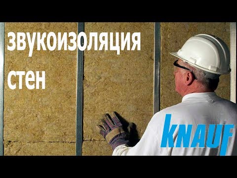 Видео: Монтаж гипсокартона Кнауф Шумоизоляция стен, однослойная облицовка из КНАУФ листов С 625