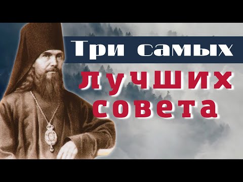 Видео: Три вещи о которых наставлял Феофан Затворник