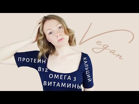 Видео: Правильное питание для ВЕГАНА | 11 лет без мяса