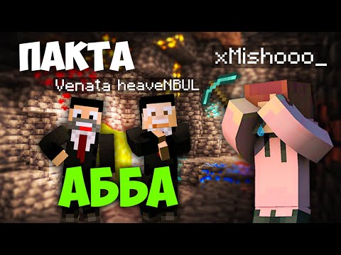 Видео: АББА Турнир В ПАКТА?! | The Pact S9 ЕП6