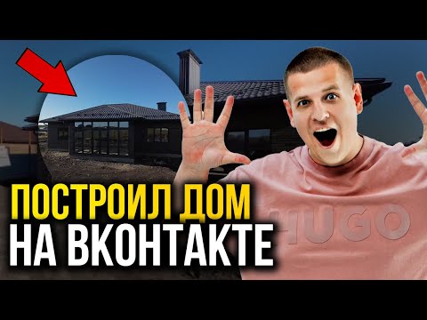 Видео: ЗАРАБОТАЛ НА ДОМ при помощи ВКонтакте!!! (Как РАБОТАЕТ реклама в ВК...)
