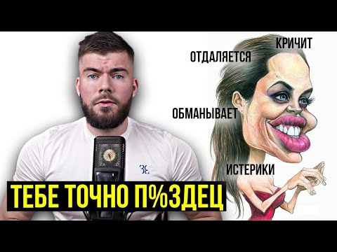 Видео: ПСИХОЛОГИЯ ОТНОШЕНИЙ — Эту правду скрывают 99% женщин!