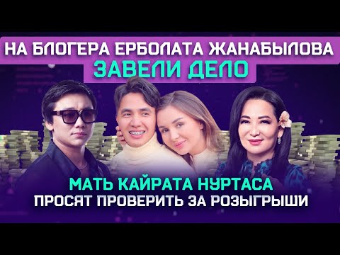 Видео: Как подписчики делают блогеров богатыми | 30 млрд тенге с розыгрыша 