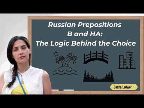 Видео: Russian Prepositions В and НА - Easy Explanation with Examples