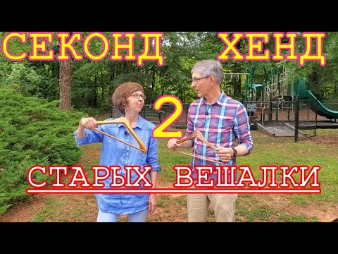 Видео: Обзор вещей на перепродажу из секонд-хенда США. Классные находки. Удачная неделя.