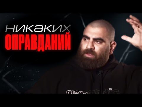 Видео: Почему тебя не уважают? Перестань оправдываться. Арсен Маркарян