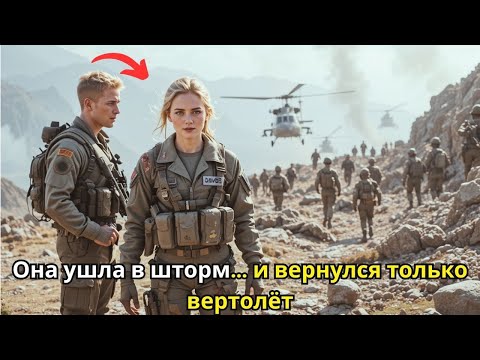 Видео: Чёрный ястреб, который не должен был вернуться — но он прорвался сквозь огонь и дым