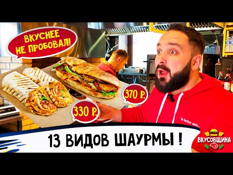 Видео: Самая вкусная шаурма в Москве найдена / Турецкая SHAWA / Депо 3 вокзала